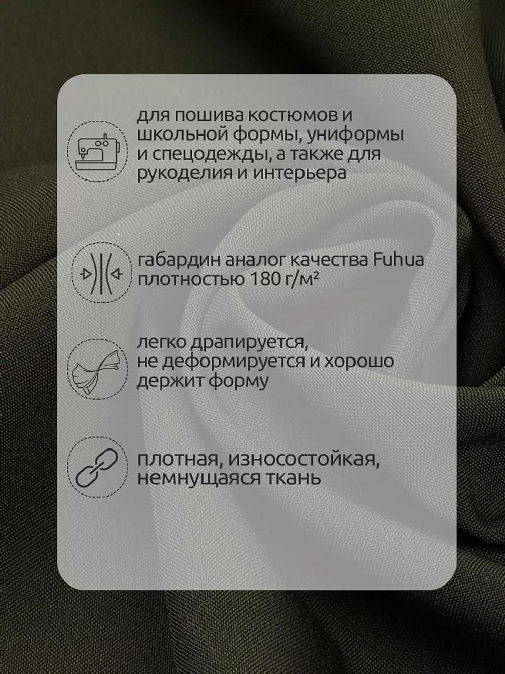Габардин кач-во Фухуа 180 г/м², 150 см / 3 метра, TBY.Gbf.S078.78.3, цв.078 хаки