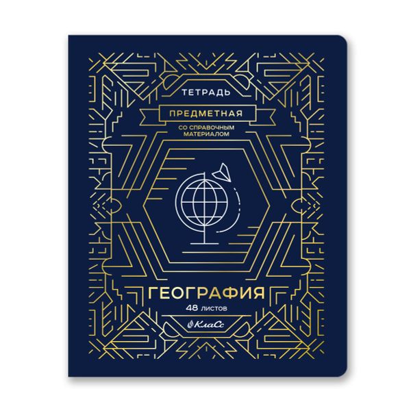 Тетрадь со справочным материалом Линия успеха, софт тач ламинация + тиснение фольгой, A5+ 48 л. на скобе 65 г/м², белизна 100%, 10 шт, клетка, 000573 География, Светоч 48ТПСК5_126_2_1