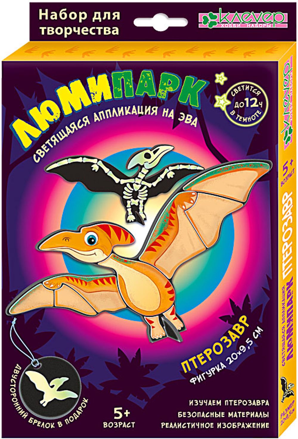 Набор для творчества Клевер, Люмипарк. Птерозавр (декорирование), АС 38-412