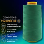 Нитка универсальная Gutermann Mara 120/2, 5000 м, 700185, 402 изумрудно-зеленый, 1 катушка