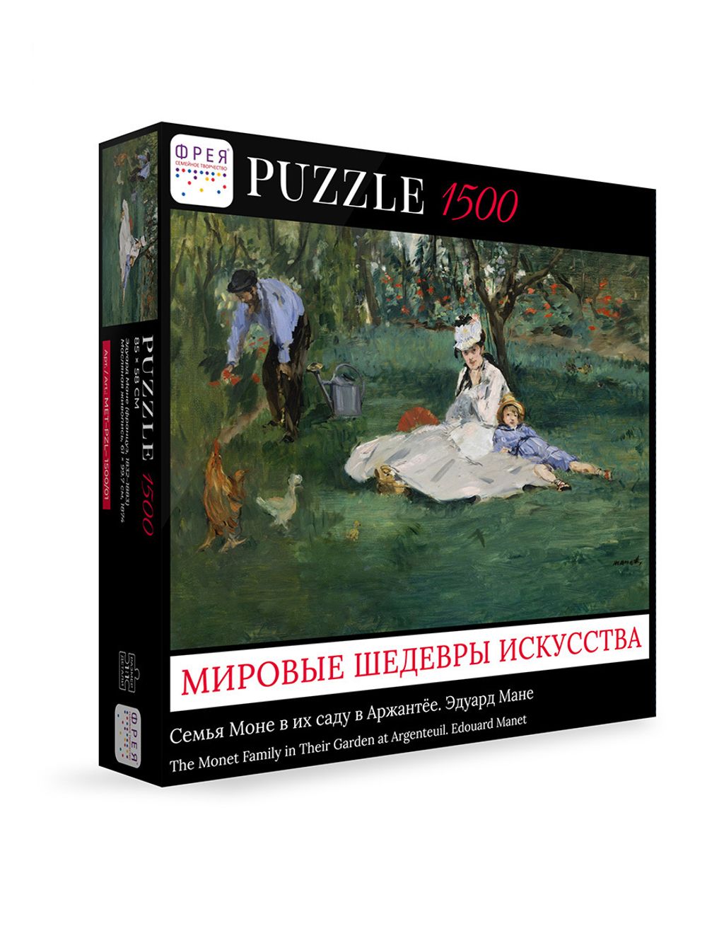 Пазл 1500 элементов, Мировые шедевры искусства, Семья Моне в их саду в Аржантёе, Эдуард Мане, MET-PZL-1500/01, Фрея