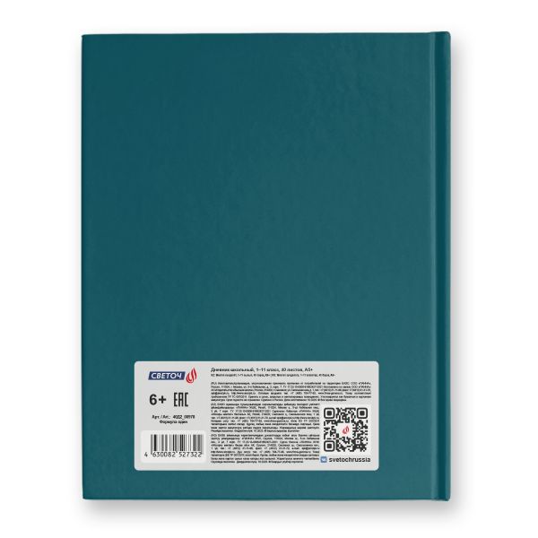 Дневник школьный 1-11 класс, матовая ламинация, твердый переплет, 40Д2 A5+ 40 л. 32 шт, сшивка 65 г/м², Формула один 00978, Светоч 40Д2