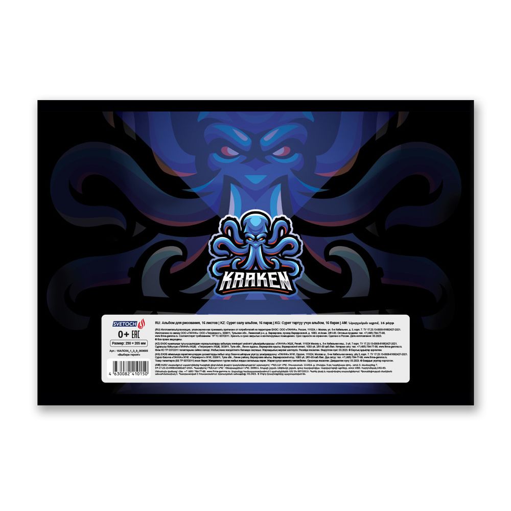 Альбом для рисования 100 г/м², A4 29х20.5 см, 16 л. на скобе, 10 шт, 000693 Выбери героя!, Светоч 16АЛСК4_1_3_9