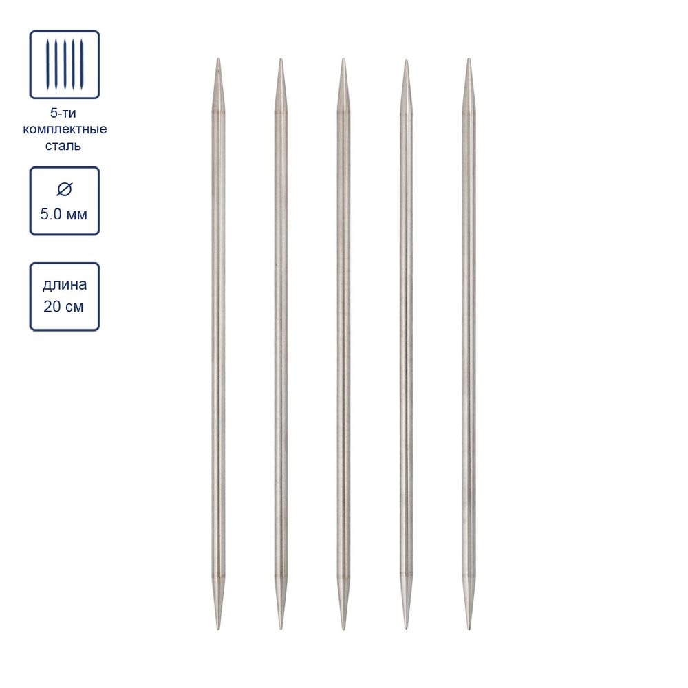 Спицы чулочные металл ⌀5.0 мм, 20 см, 5 шт, никель, Visantia VTS-5