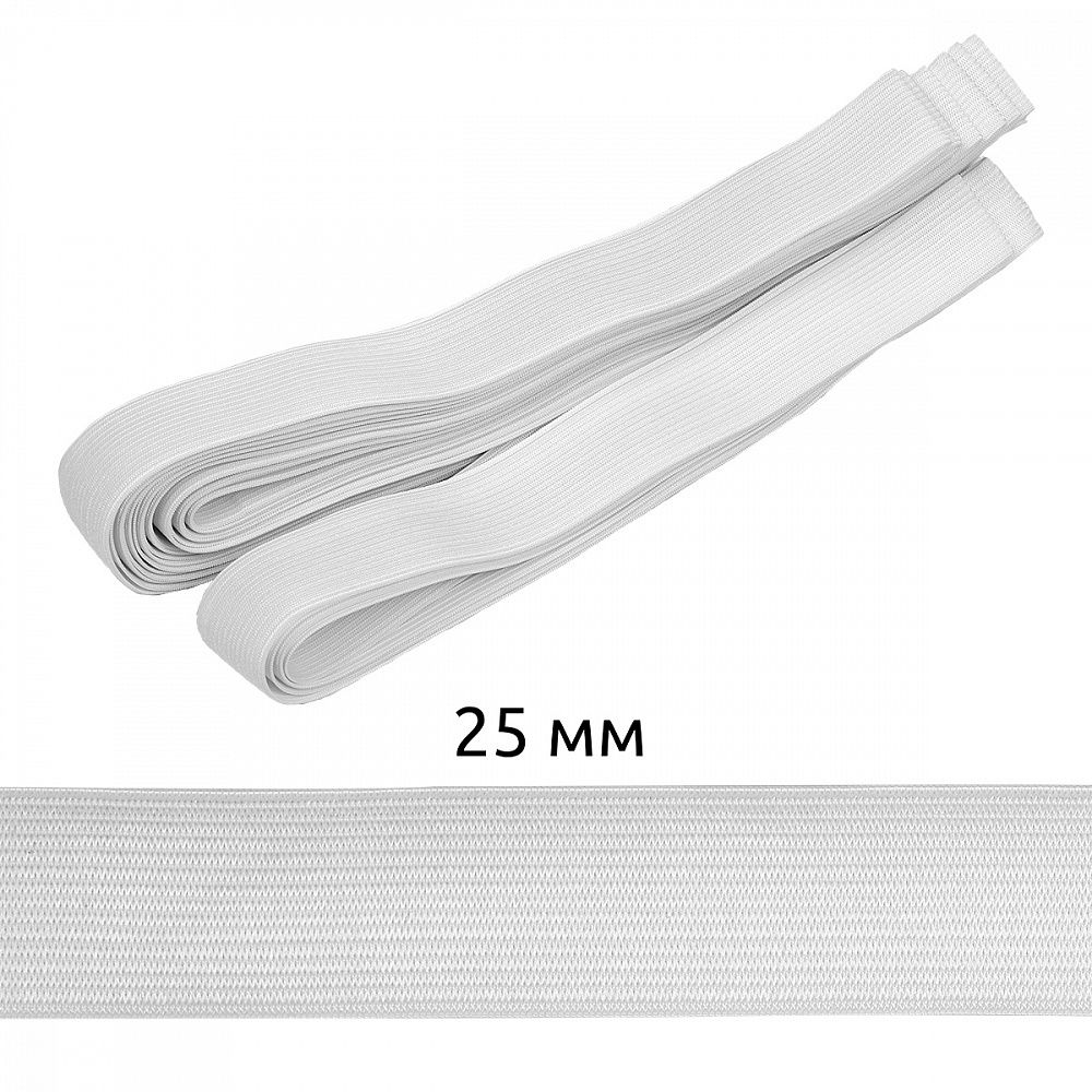 Резинка вязаная (стандарт) 25 мм / 10±0.5 метров, 3/9г, ТВ-025мм, цв.белый