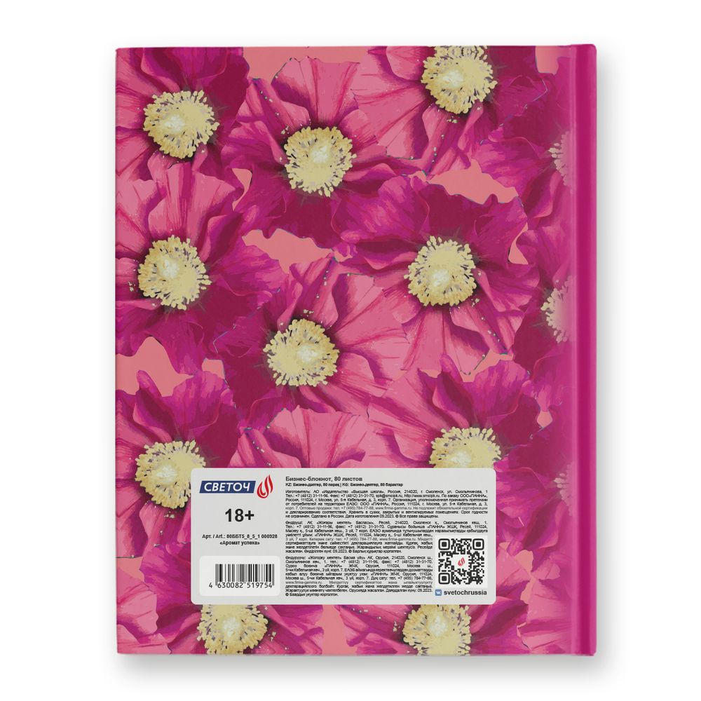 Бизнес-блокнот, мат. лам. + тис. золотой фольгой, A5+ 80 л. 22 шт, клетка, Аромат успеха 000928, Светоч 80ББТ5_8_5_1