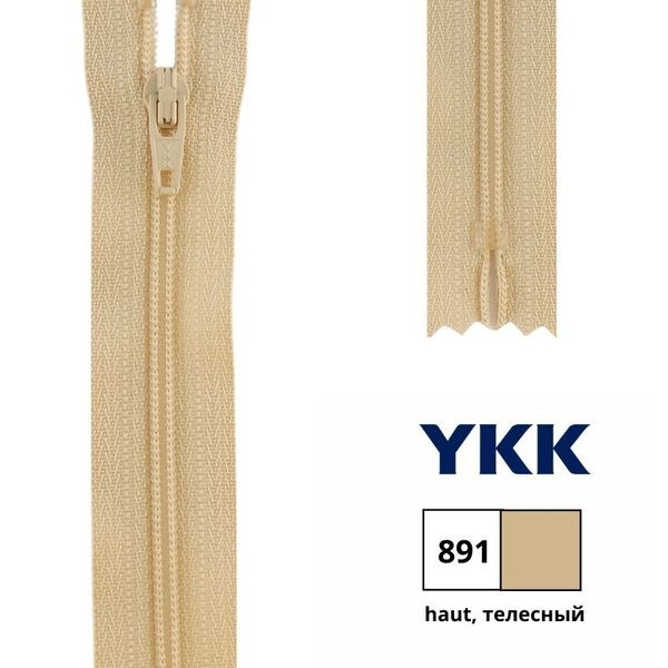 Молния спираль (витая) YKK Т3 (3 мм) 1 зам., н/раз., 20 см, цв. 891 телесный, уп.10 шт