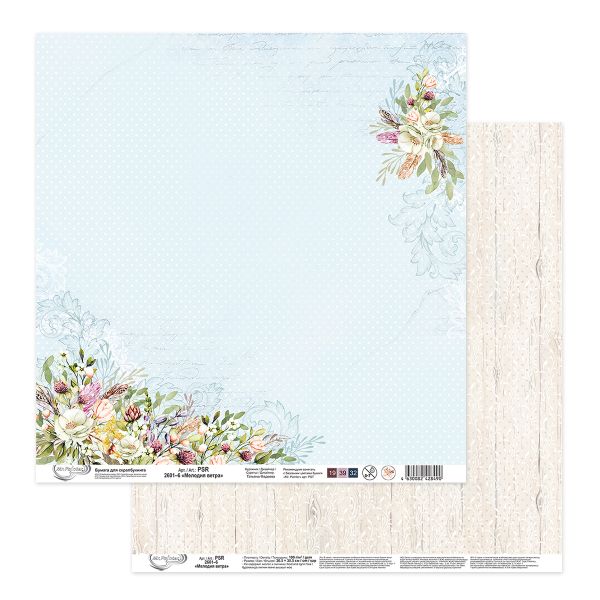 Бумага для скрапбукинга Мелодия ветра 190 г/м², 30.5х30.5 см, 10 шт, 6, Mr.Painter PSR 2601