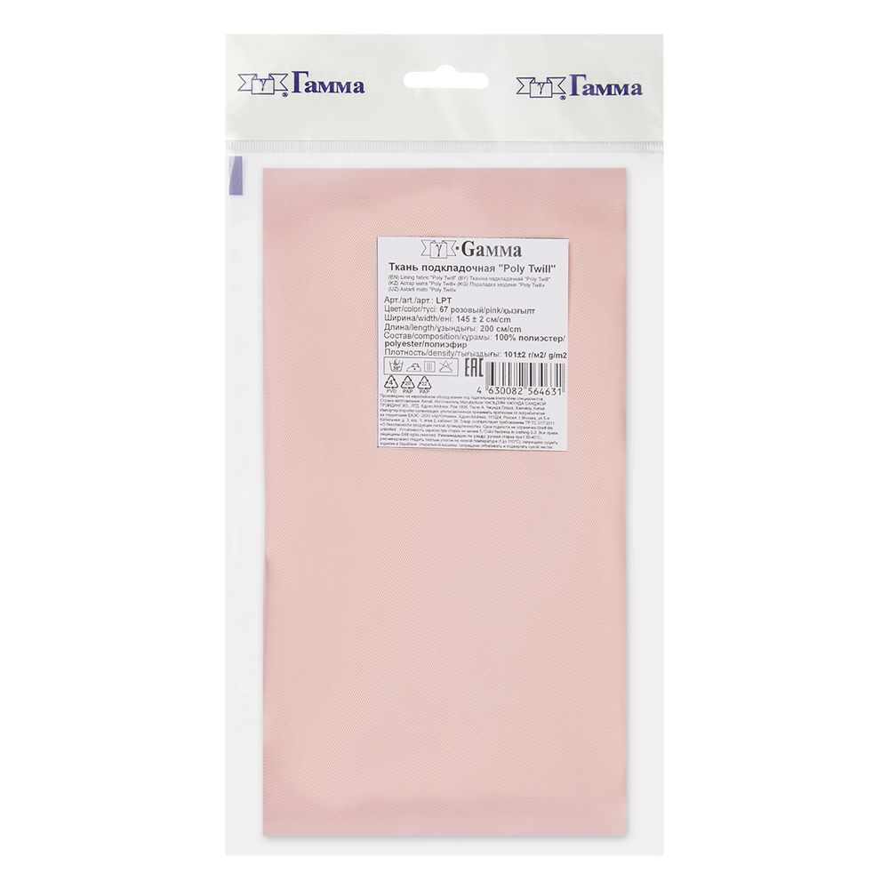 Ткань подкладочная Poly Twill 101±2 г/м², 200х145±2 см, 67 розовый, Gamma LPT