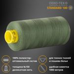 Нитка особо тонкая Gutermann Mara №150 (150/2), 1000 м, 713953, цв. 920 спаржа, 1 катушка