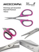 Набор Maxwell Black 40 см, 9 спиц