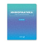 Комплект тетрадей со справоч.материал. "Безупречный стиль", A5 48 л. 14 шт, на скобе 60 г/м², белизна 90 %, 1 шт, клетка/линия, 01335 14 предметов, Светоч, Т148