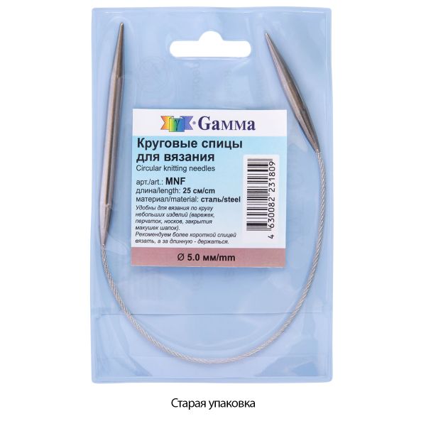 Спицы круговые металл ⌀5.0 мм, 25 см, 1 шт, с металлической леской, Gamma MNF