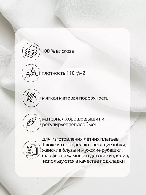 Штапель 110 г/м², 145 см / 2 метра, TBY-Vi-30-01.2, цв.01 белый