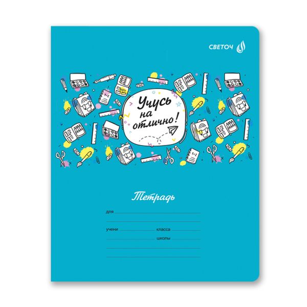 Тетрадь ученическая школьная A5 12 л. на скобе 65 г/м², белизна 100% 25 шт клетка, 01403 Отличник, Светоч Т74