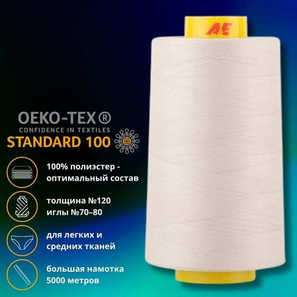 Нитка универсальная Gutermann Mara 120/2, 5000 м, 700185, 299 св.серо-бежевый, 1 катушка