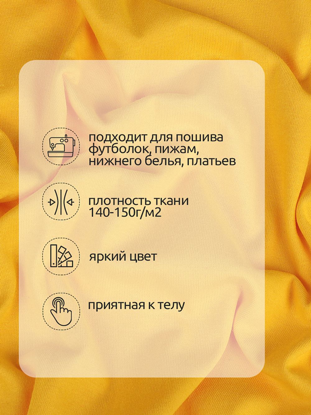 Кулирка 145 г/м², 100+100 см / 1 метр, хлопок, опененд, манго 14-0957