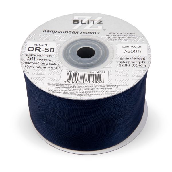 Лента капроновая (органза) 50.0 мм / 22.8±1 метра, 095 чернильный, Blitz OR-50