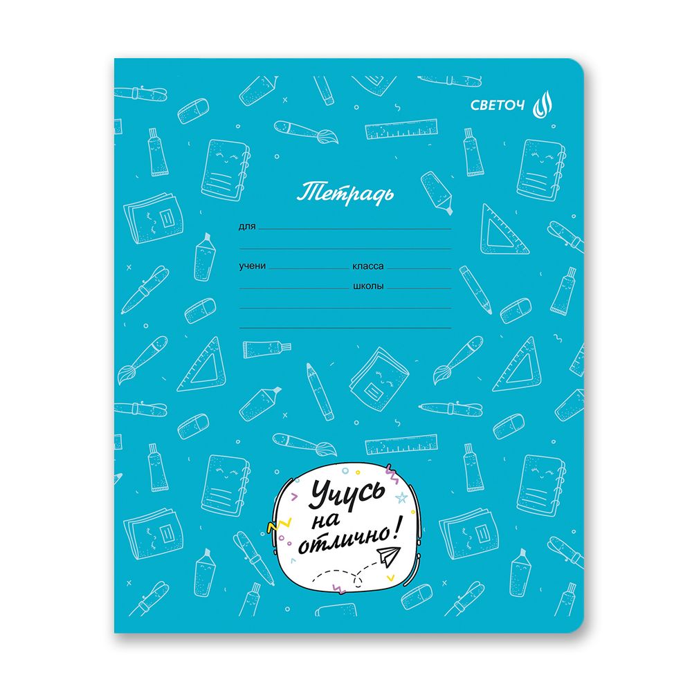 Тетрадь ученическая школьная A5 12 л. на скобе 65 г/м², белизна 100% 25 шт клетка, 01403 Отличник, Светоч Т74
