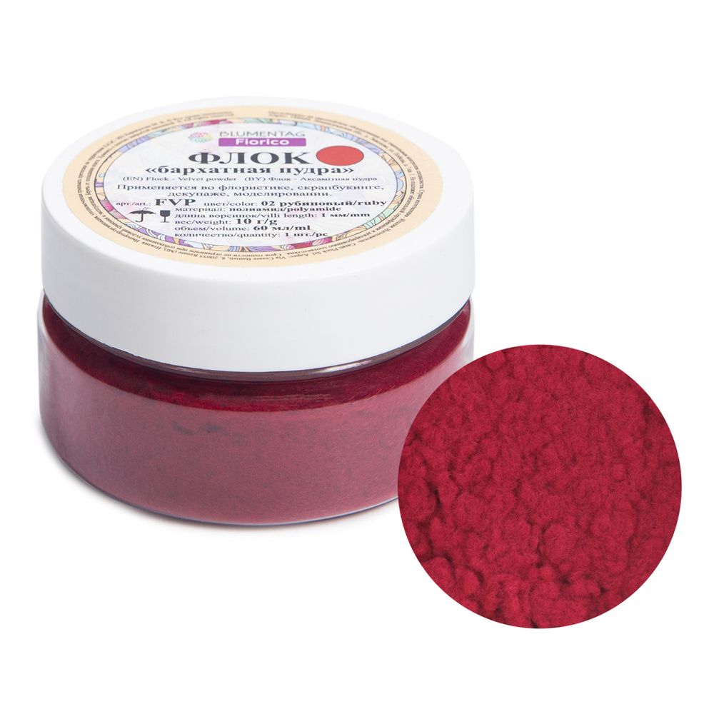 Пудра бархатная (флок) полиамид 3 шт, 10 г, 02 рубиновый, Blumentag FVP