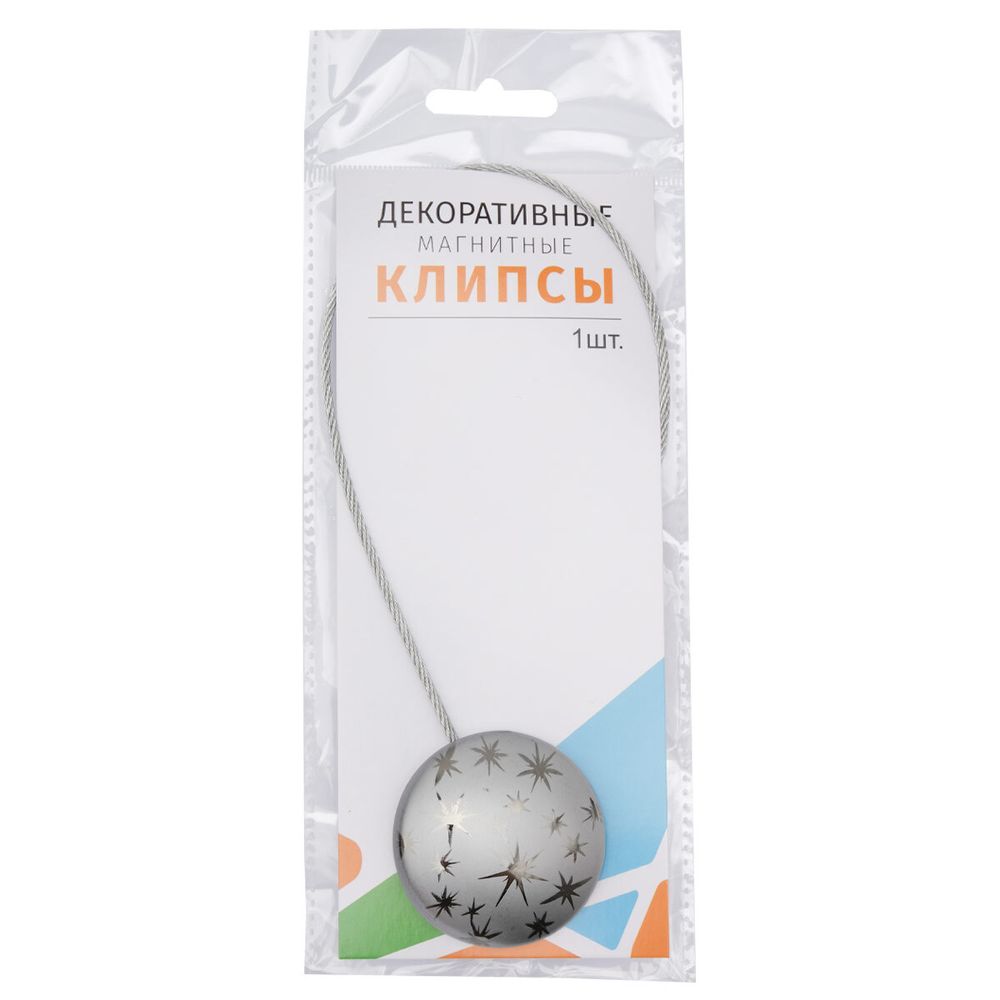 Клипсы для штор магнитные с тросом, 30см ⌀45, 26Р