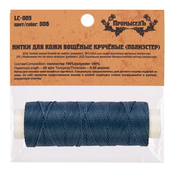 Нитки для кожи вощёные (полиэстер) 0.45х, 40 м, 1 катушка, 008 синий, LC-005 Промысел