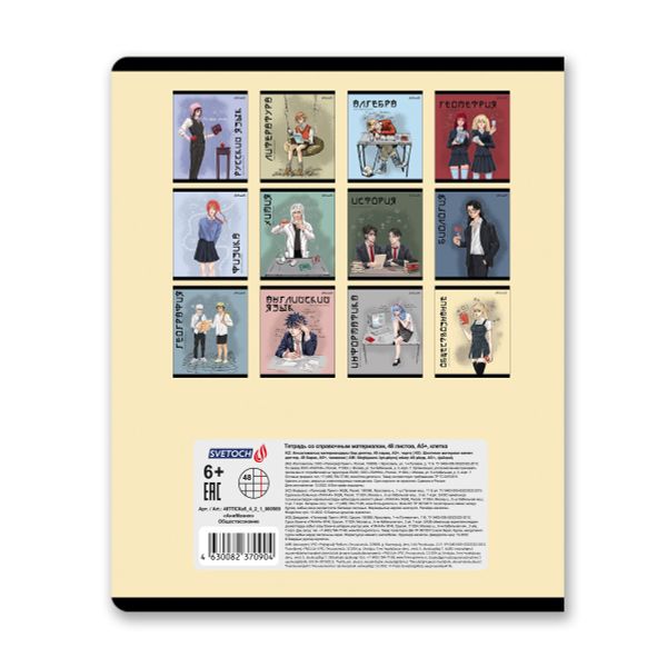 Тетрадь со справочным материалом АниМания, выборочный лак, A5+ 48 л. на скобе 65 г/м², белизна 100%, 10 шт, клетка, 000569 Обществознание, Светоч 48ТПСКа5_4_2_1