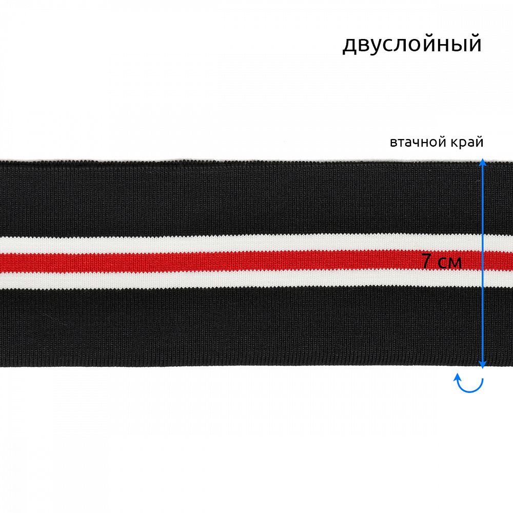 Подвяз (довяз) трикотажный 14.0х100 см, черный с белыми и красной полосами, двухслойный, 100% п/э, 5 штук
