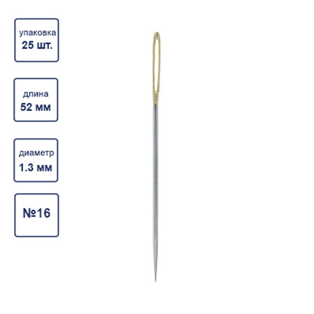 Иглы ручные гобеленовые №16, 25 шт, острые, Gamma N-363