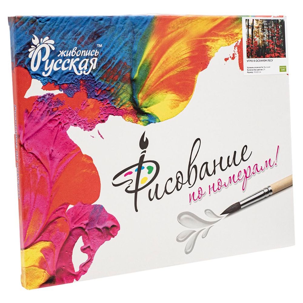Картина по номерам Русская живопись, Утро в осеннем лесу 40х50см