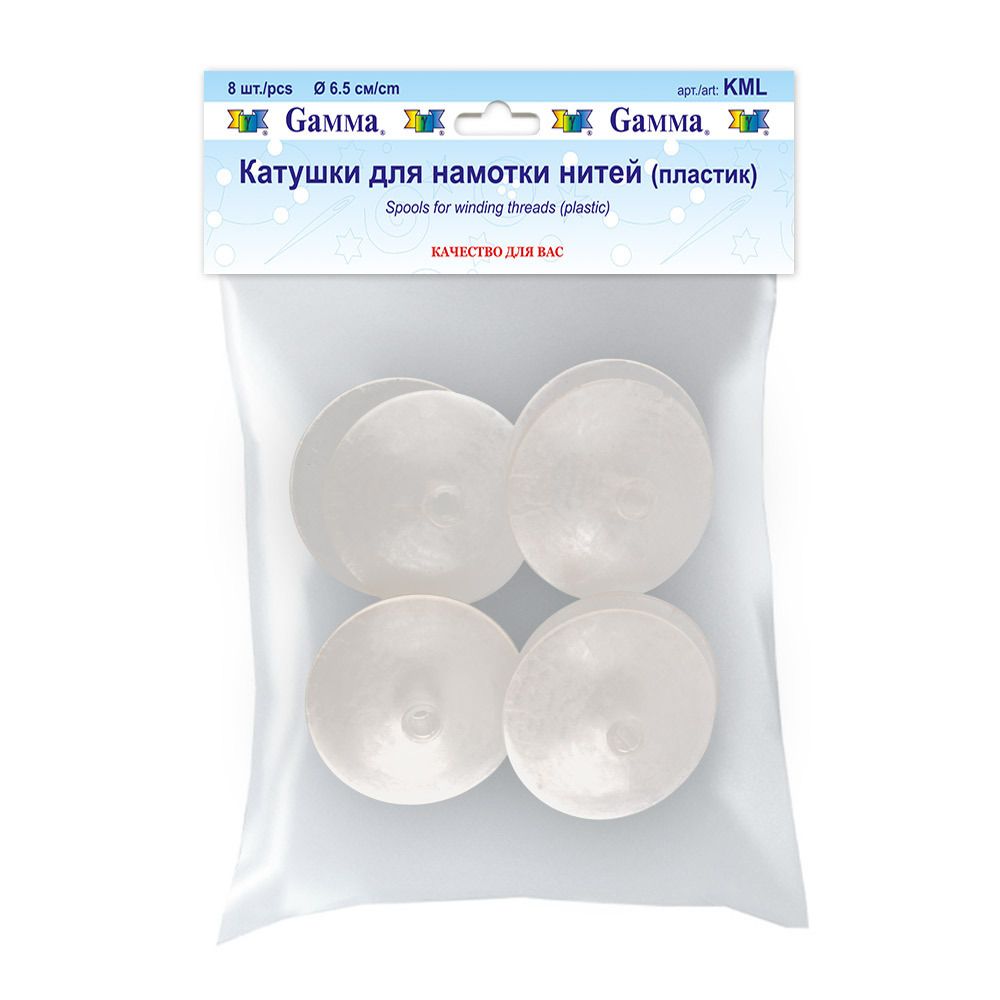 Катушки для намотки нитей, 8 шт, прозрачные, Gamma KML