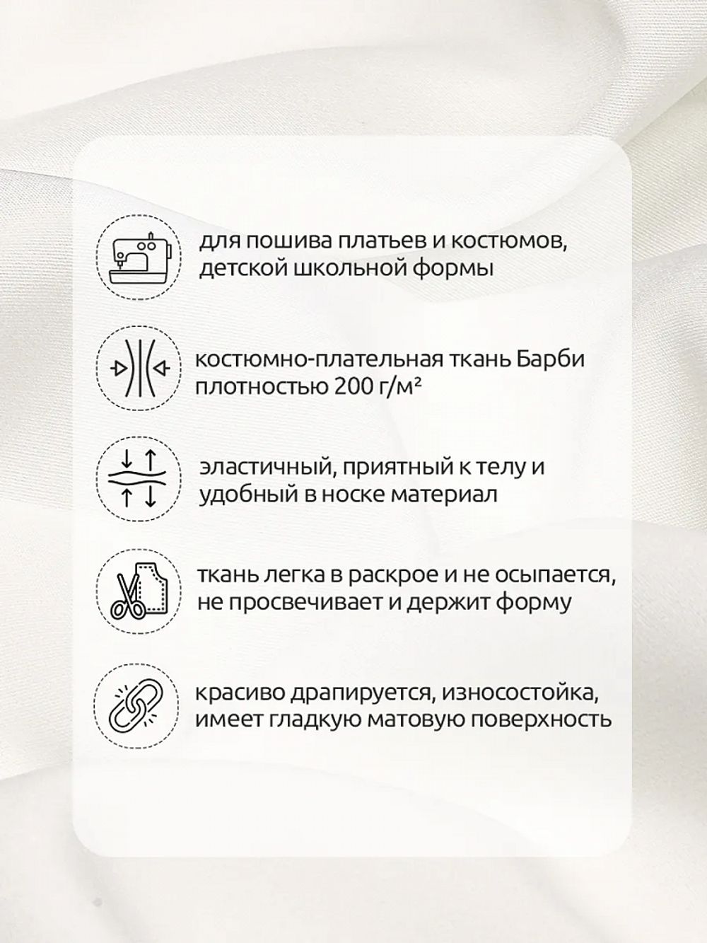 Барби 200 г/м², 150 см / 25 метров, TBY.Br.9, цв.белый