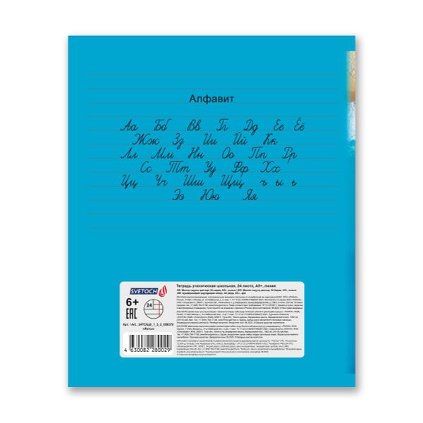 Тетрадь ученическая школьная A5+ 24 л. на скобе, белизна 100% 30 шт, линия, 000379 Яхты, Светоч 24ТСКд5_1_3_2