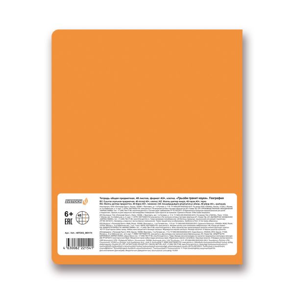 Тетрадь предметная Грызем гранит науки A5+ 48 л. на скобе, 10 шт, клетка, География 48ТСК5 000174, Светоч