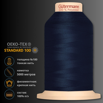 Нитка филаментная особопрочная Gutermann Tera 180, 5000 м, 704172, 011 грозовой синий, 1 катушка
