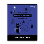Тетрадь со справочным материалом Без фильтров, A5+ 48 л. на скобе 60 г/м², белизна 90%, 10 шт, линия, 00845 Литература, Светоч 48Т0