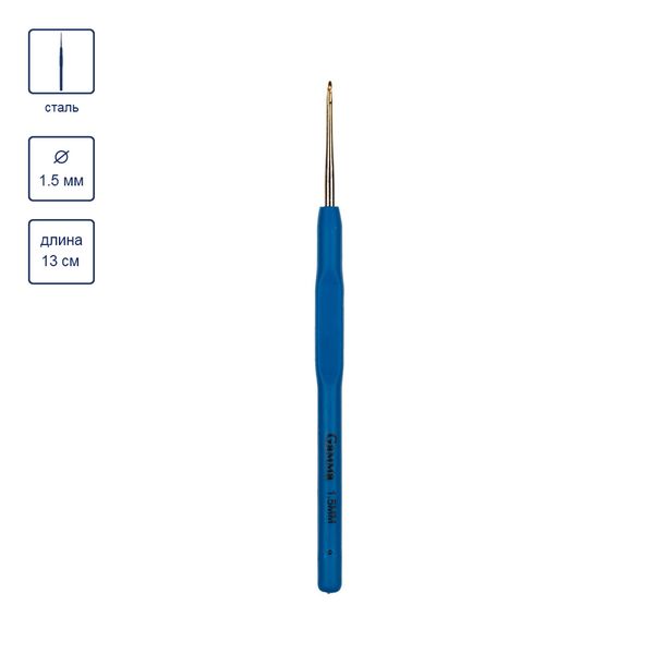 Крючок для вязания с прорезиненной ручкой сталь ⌀1.5 мм, 13 см, Gamma RCH