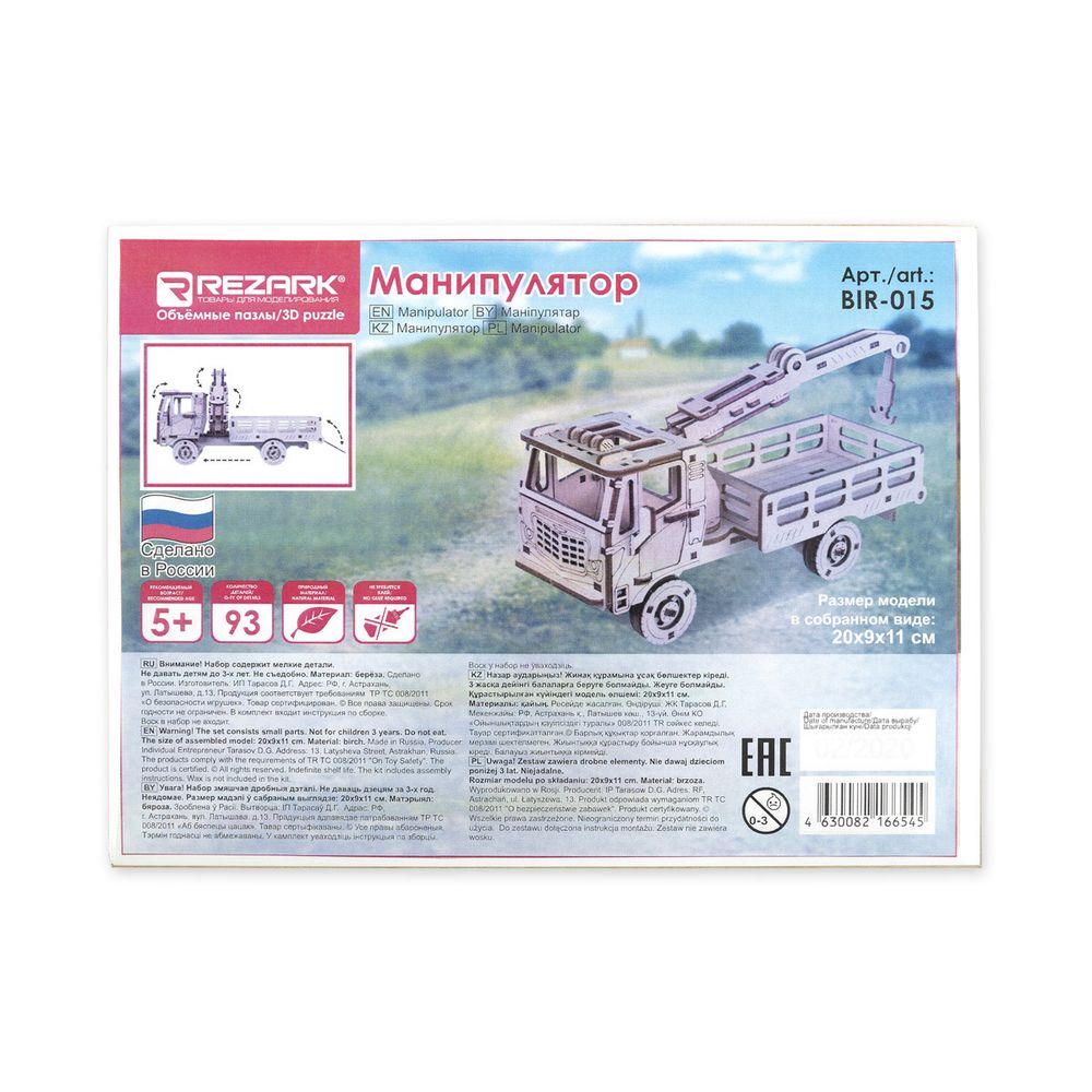 Пазл 3D, Манипулятор, Rezark BIR-015