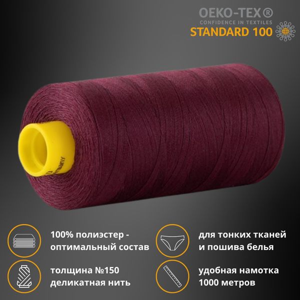 Нитка особо тонкая Gutermann Mara №150 (150/2), 1000 м, 713953, цв. 517 ежевичное вино, 1 катушка