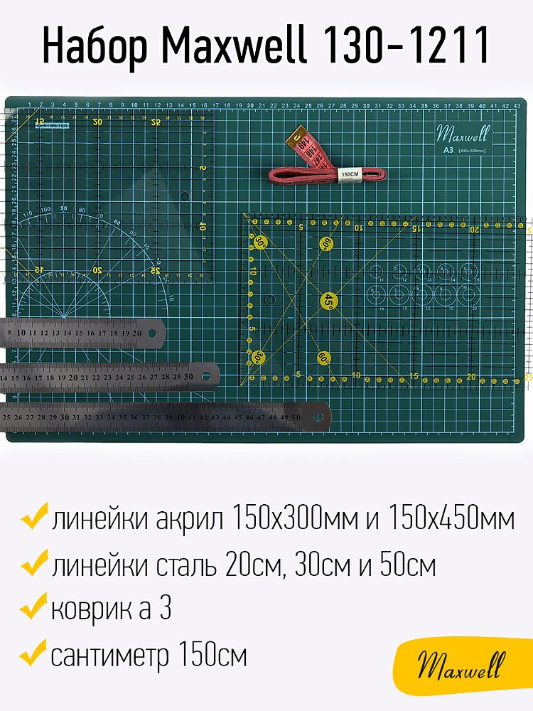 Набор швейных принадлежностей Maxwell 130-1211