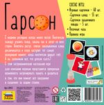 Игра настольная Гарсон, Zvezda 8993