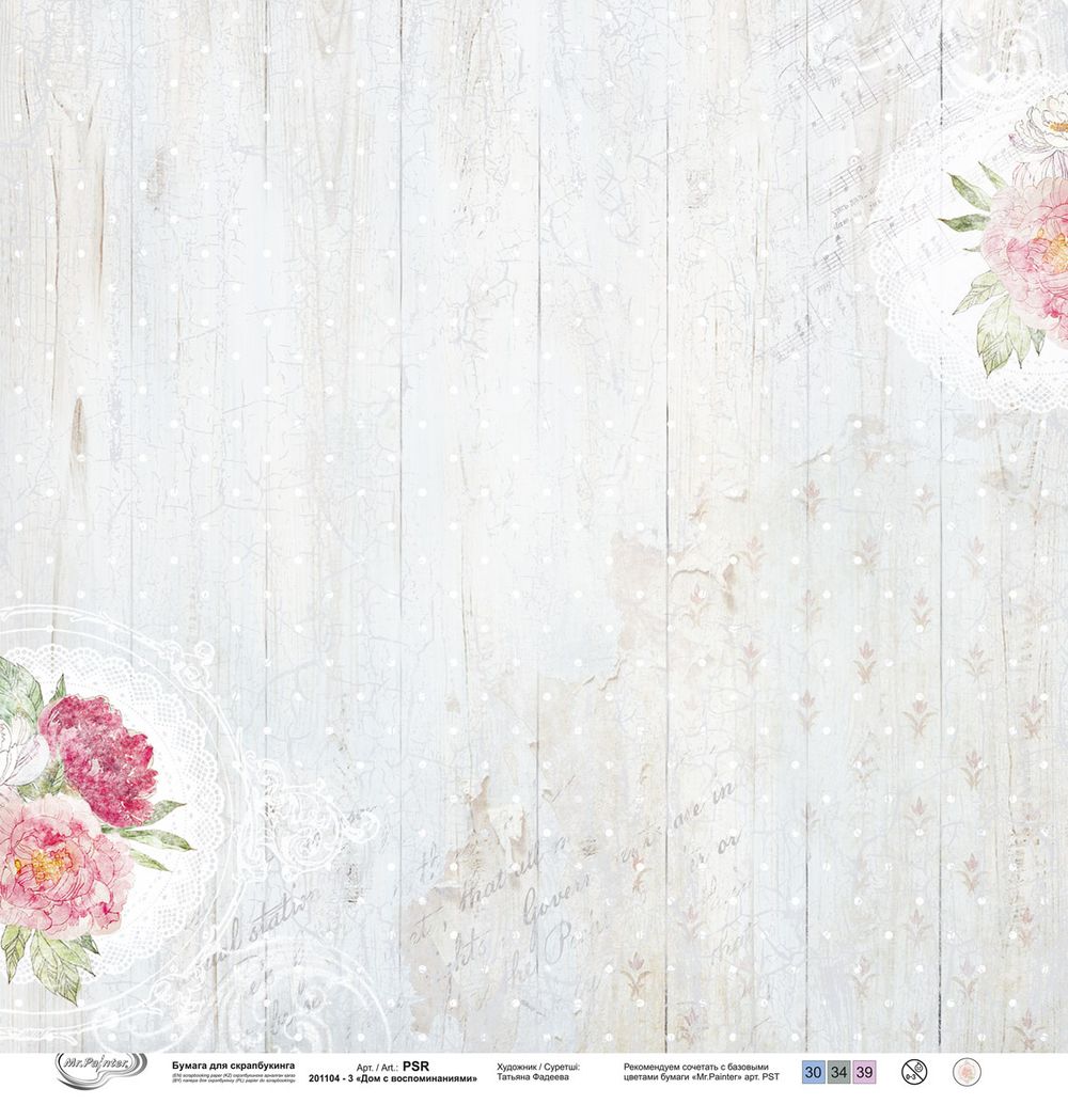 Бумага для скрапбукинга Дом с воспоминаниями 190 г/м², 30.5х30.5 см, 10 шт, 3, Mr.Painter PSR 201104