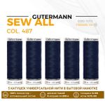 Нитки универсальные Gutermann Sew-all 100 (200 метров), 5 кат. | 487 т.т.сине-зеленый