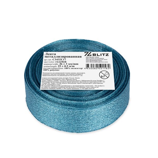 Лента металлизированная 26.0 мм / 25±1 метров, голубой, Blitz С3432Г17