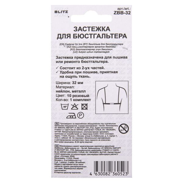 Застежки для бюстгальтера текстильные 32 мм, 5 шт, нейлон, 10 розовый, Blitz ZBB-32