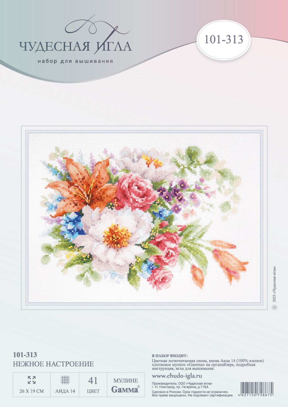 Набор для вышивания нитками Чудесная игла, Нежное настроение, 26х19 см