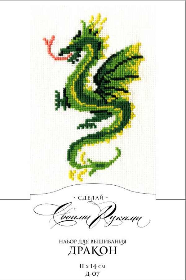 Набор для вышивания нитками Сделай своими руками, Дракон 11х14 см
