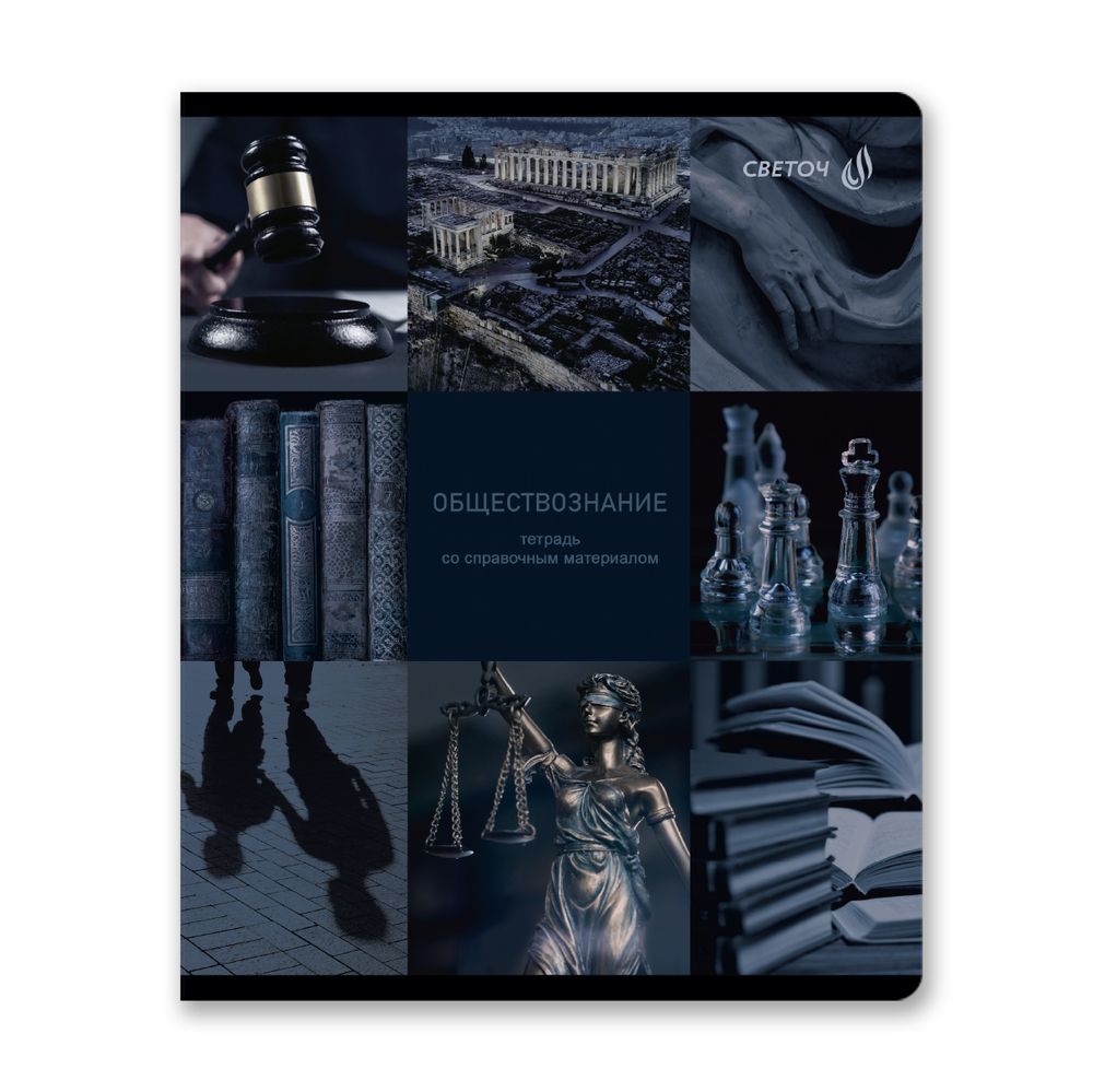 Комплект тетрадей со справочными материалами Огромный мир внутри, A5 48 л. 12 шт на скобе 60 г/м², белизна 90% 1 шт клетка/линия, 01883 12 предметов, Светоч Т294