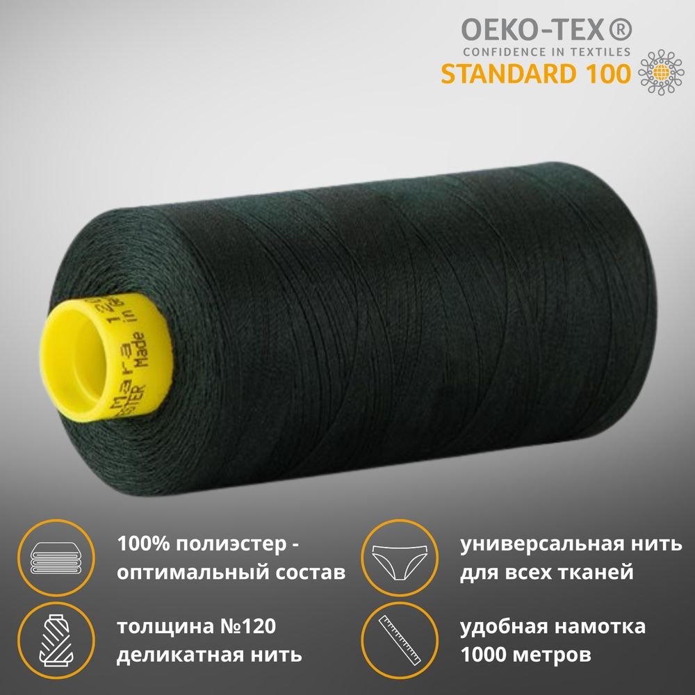 Нитка универсальная Gutermann Mara 120/2, 1000 м, 700207, 707, 1 катушка