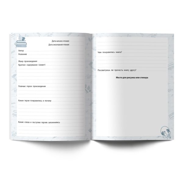 Дневник читательский, глянцевая ламинация, твердый переплет, 40ДЧ1 A5+ 40 л., 4 шт, сшивка 65 г/м², Библиотека знаний 00985, Светоч 40ДЧ1